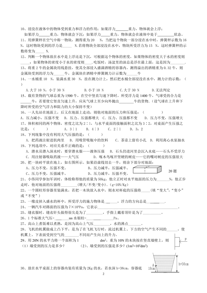 初二物理练习题(第一节在流体中运动、第二节认识浮力).doc_第2页