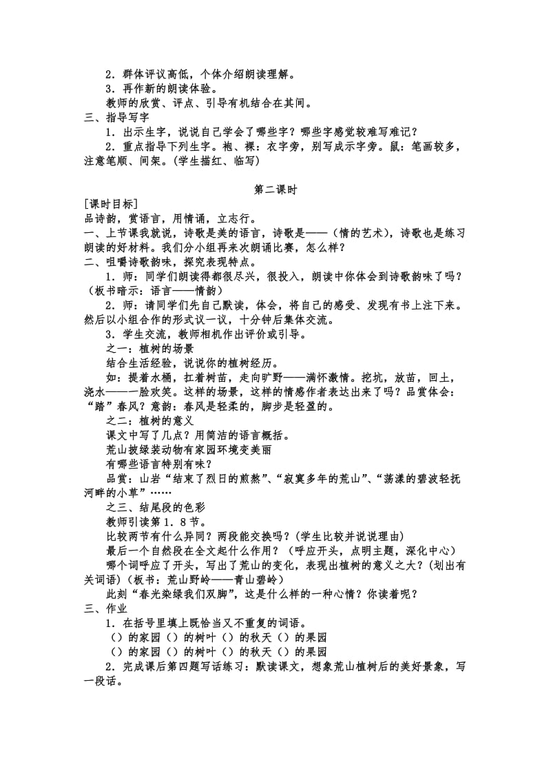 《春光染绿我们双脚》教学设计.doc_第2页