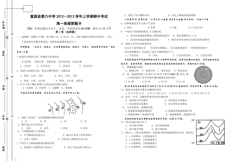 富源县第六中学邹代花高一上学期期中考试试卷.doc_第1页