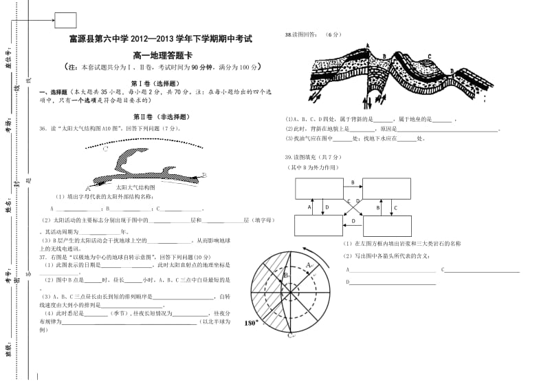 富源县第六中学邹代花高一上学期期中考试试卷.doc_第3页