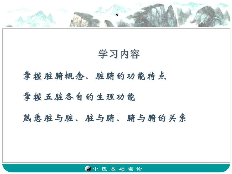 三章藏象.ppt_第2页