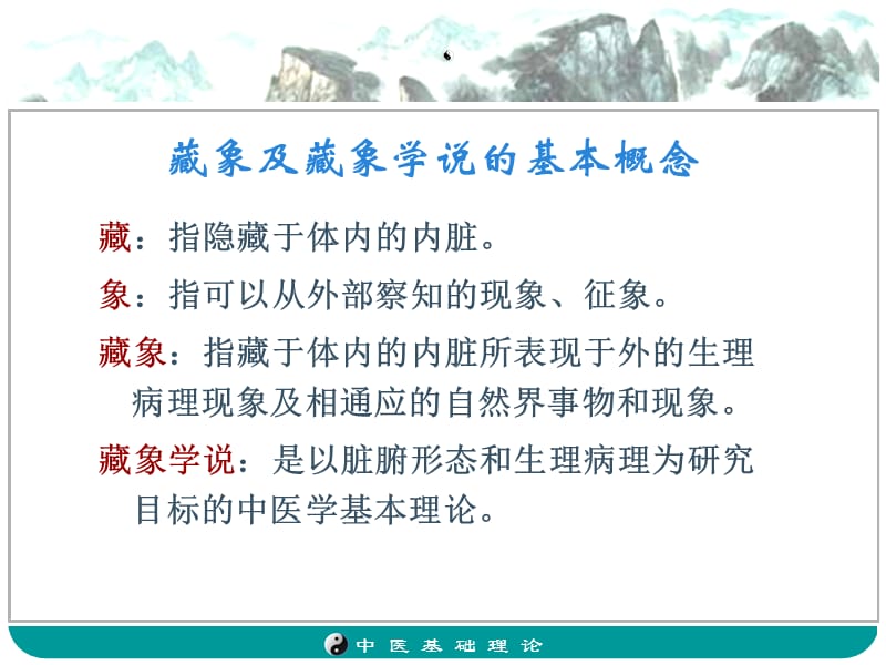 三章藏象.ppt_第3页