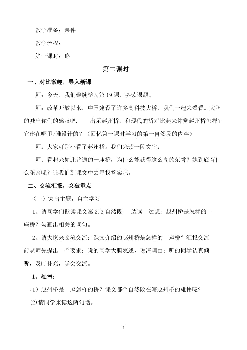 《赵州桥》教学设计.doc (2).doc_第2页