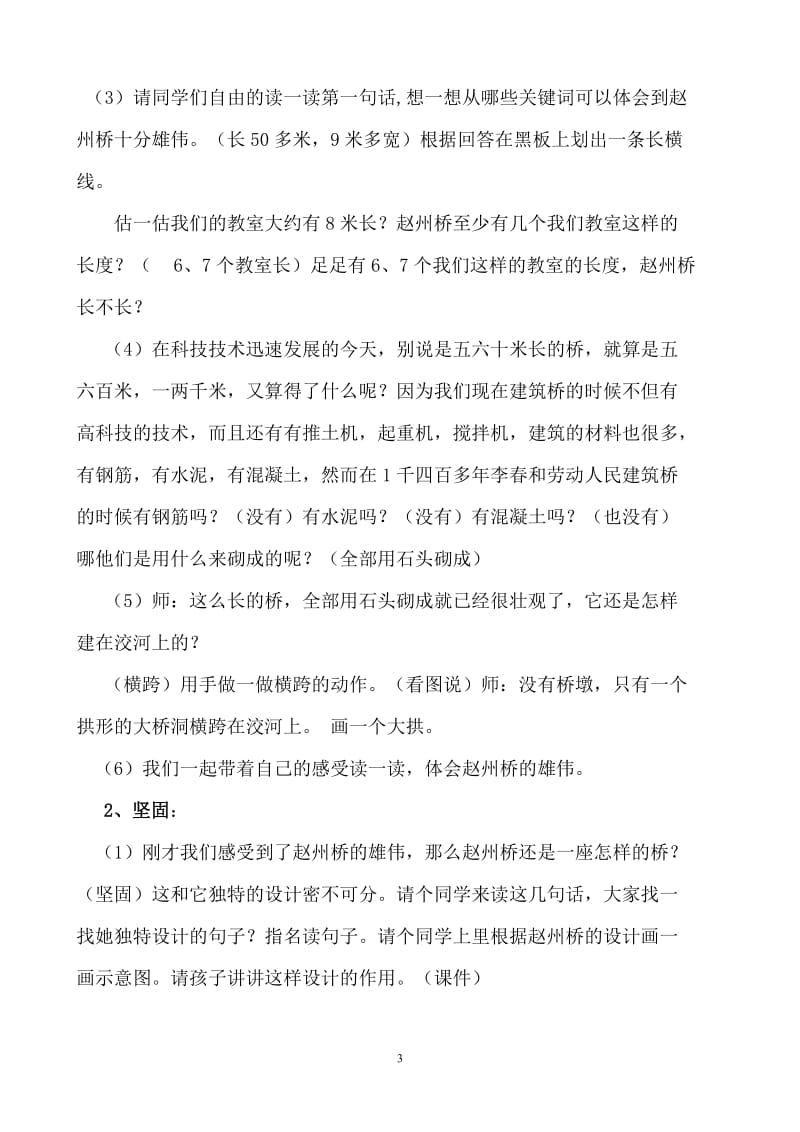 《赵州桥》教学设计.doc (2).doc_第3页