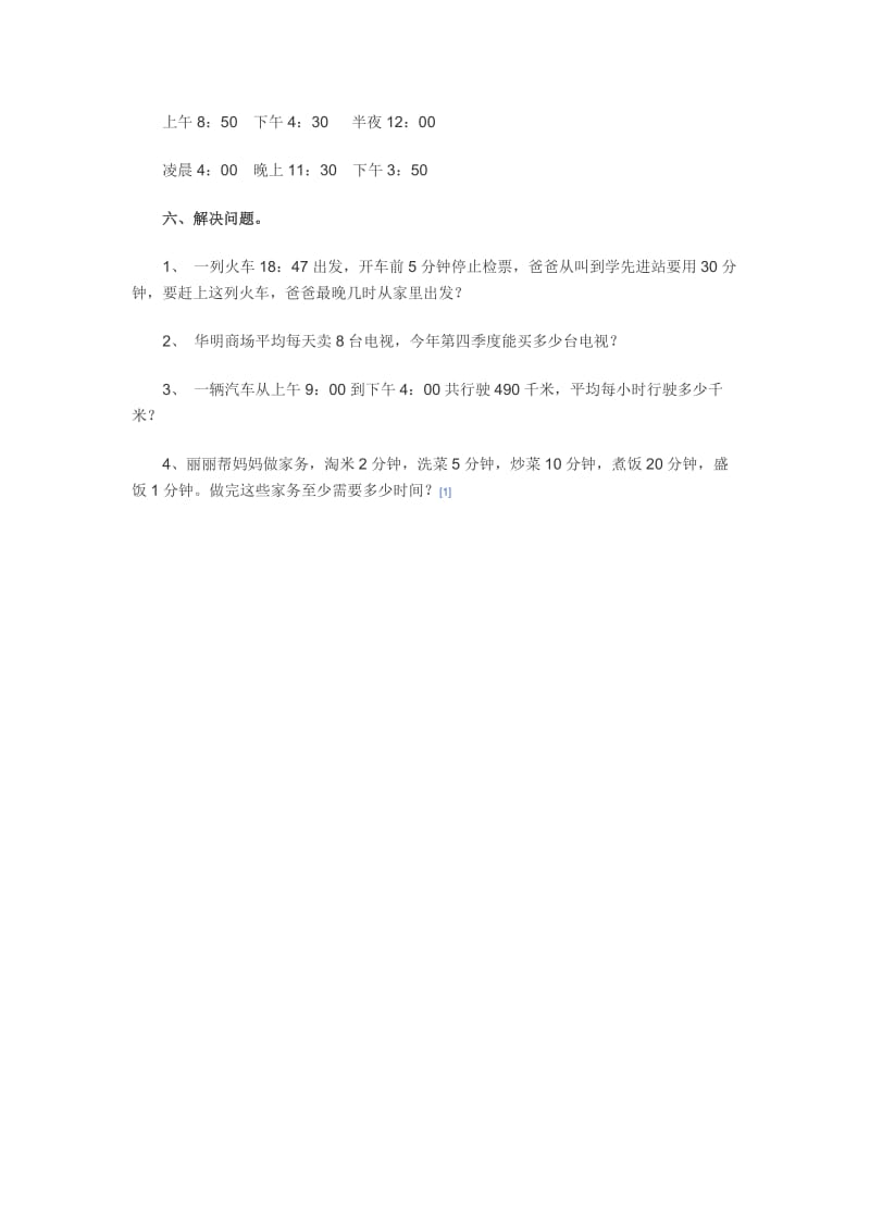 《年月日》练习题.doc_第3页