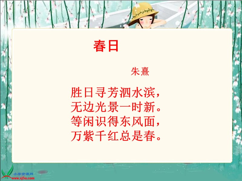 23《孔子游春》(10).ppt_第2页