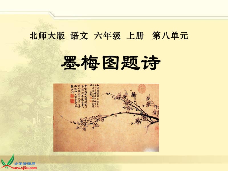 20《墨梅》(2).ppt_第1页