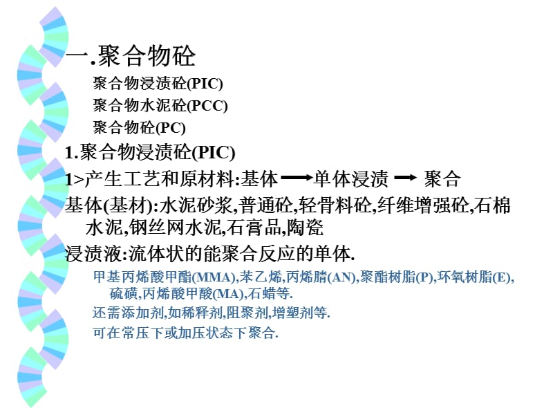 土木工程材料-特种砼和轻砼.ppt_第2页