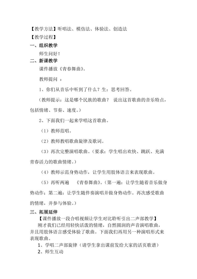 《青春舞曲》讲课教案.doc_第2页