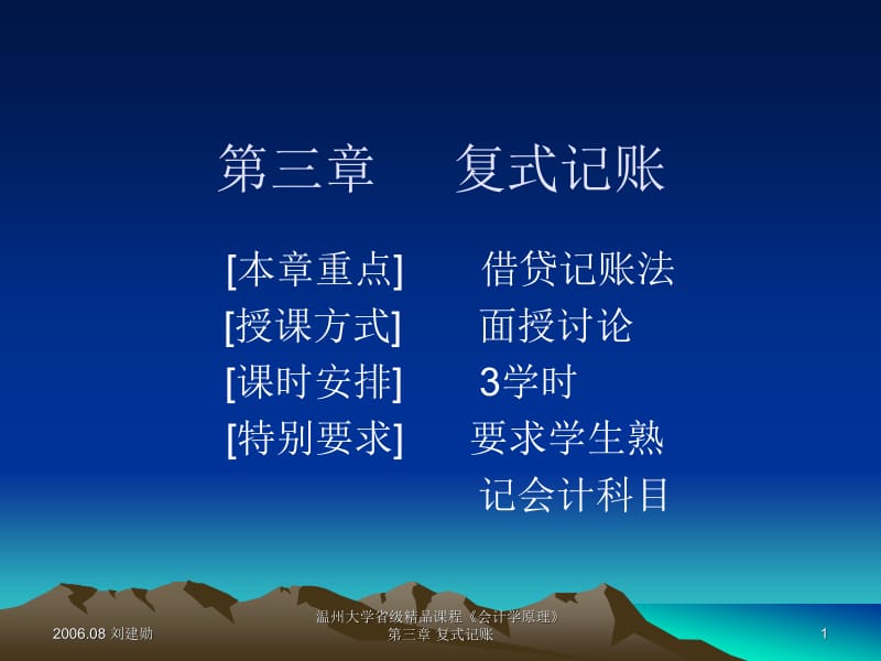 三章复式记账.ppt_第1页