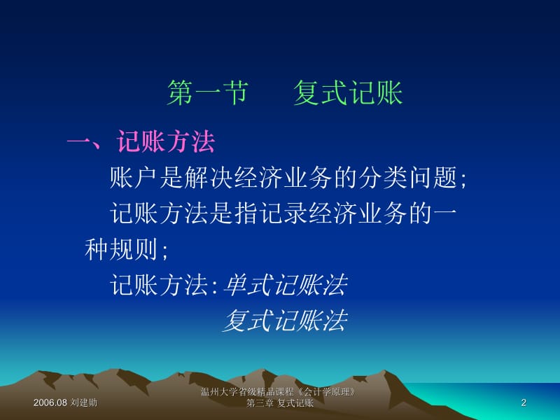 三章复式记账.ppt_第2页