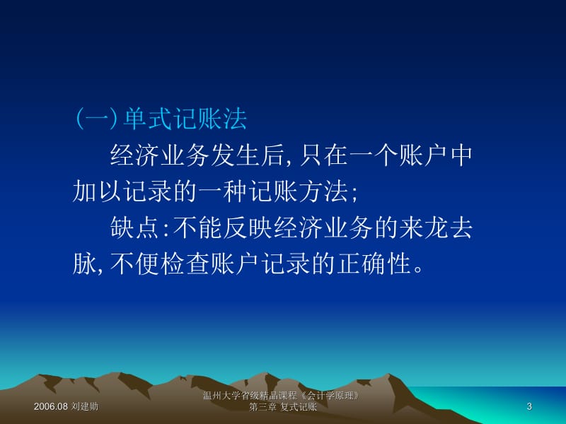 三章复式记账.ppt_第3页