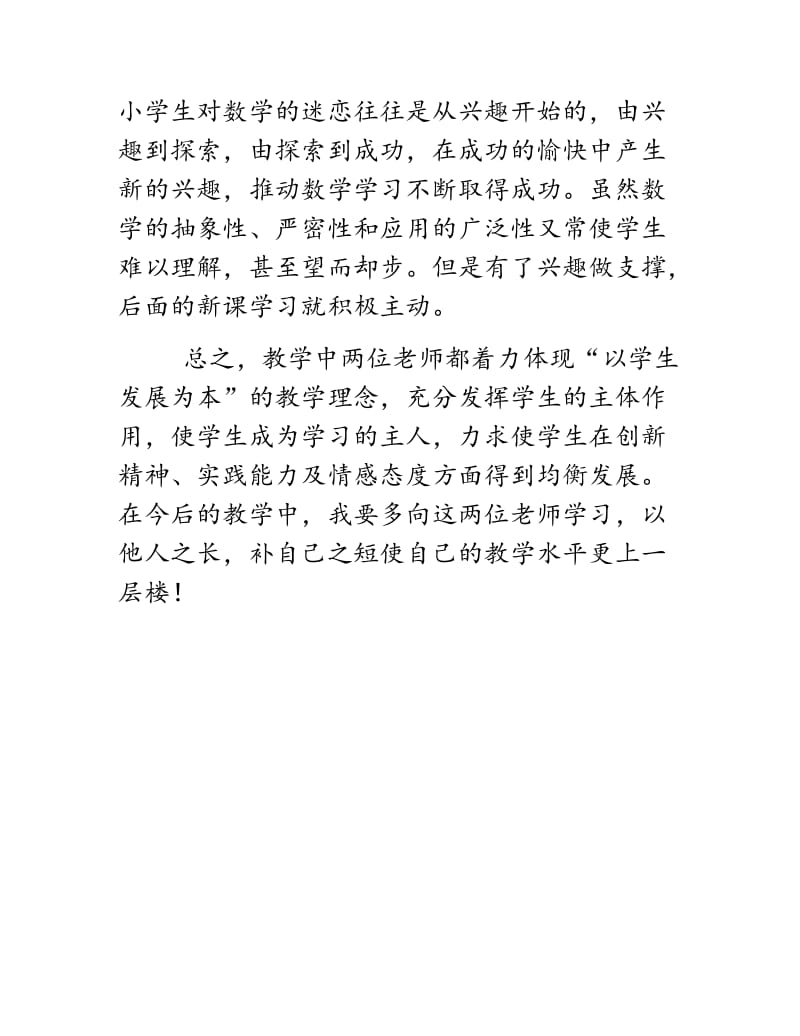 《比的基本性质》观后感叶县夏李实验学校康晓亚.doc_第3页