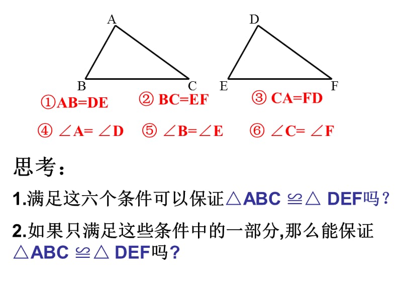 三角形全等判定一.ppt_第3页