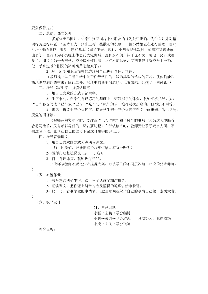 《自己去吧》教学设计7doc.doc_第3页