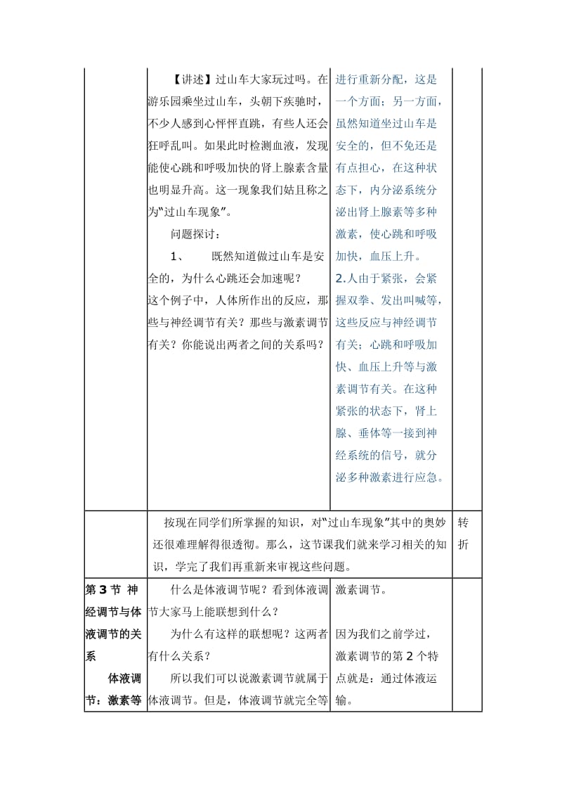 《神经调节与体液调节的关系》教学设计.doc_第2页