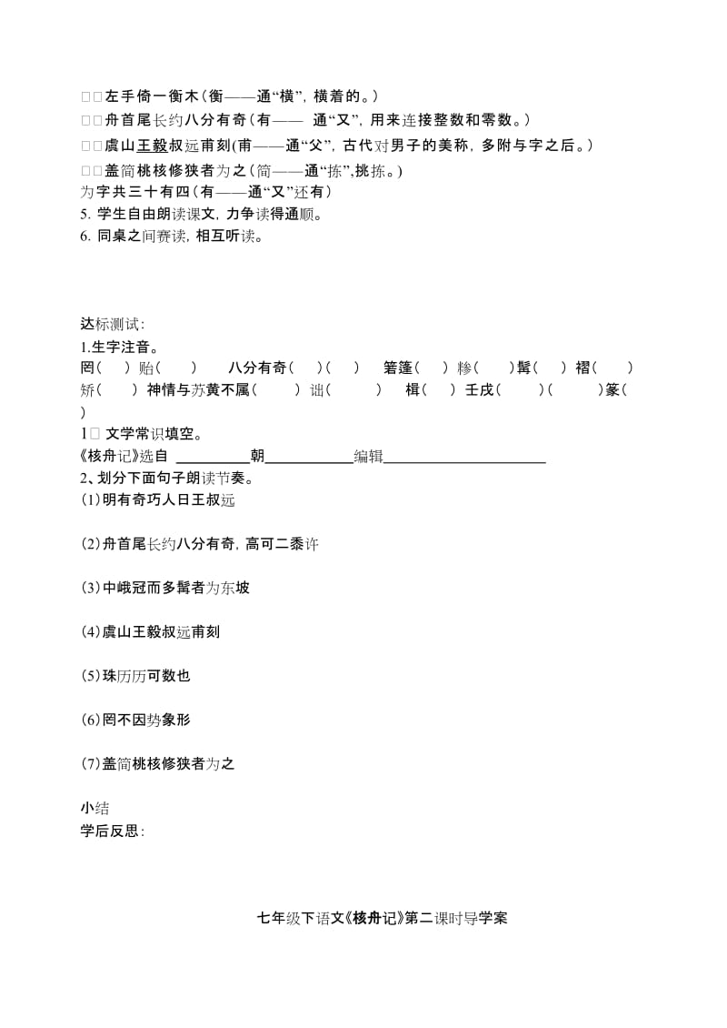 《核舟记》导学案.doc_第2页