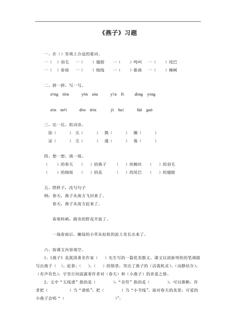 《燕子》习题1.doc_第1页