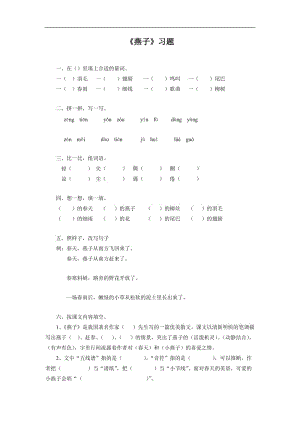 《燕子》习题1.doc