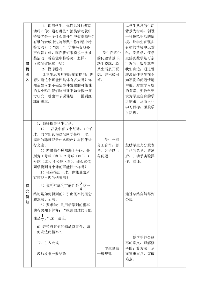 《摸到红球的概率》教学设计.doc_第2页