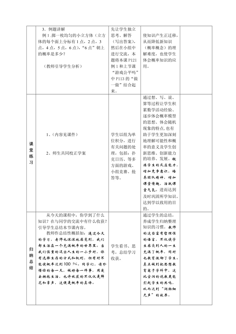 《摸到红球的概率》教学设计.doc_第3页