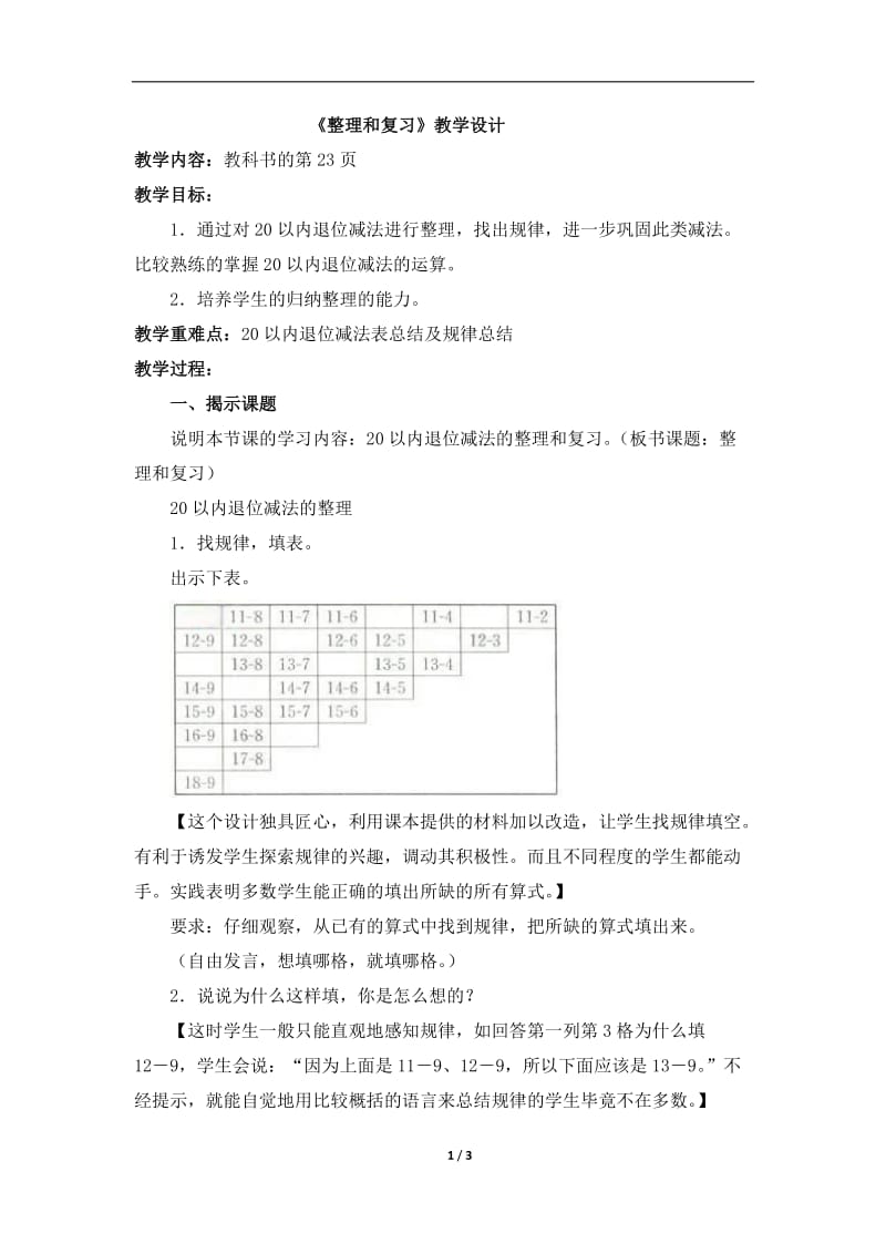 《整理和复习》教学设计.doc_第1页