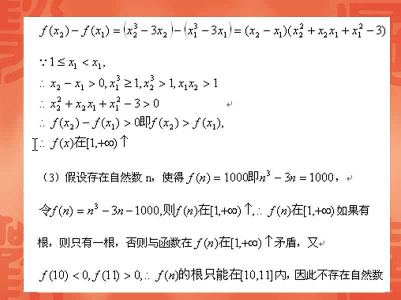 幂函数习题课ppt课件.ppt_第3页