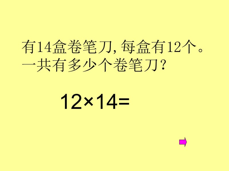 077-周容-课件-两位数乘两位数1课时.ppt_第3页