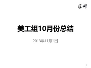 美工组10月份总结.ppt