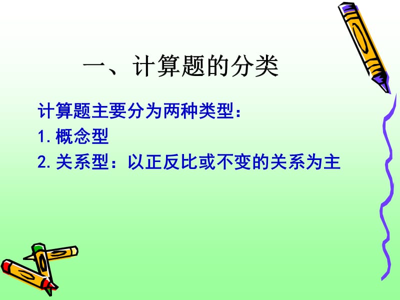 计算题的指导方法cm.ppt_第3页