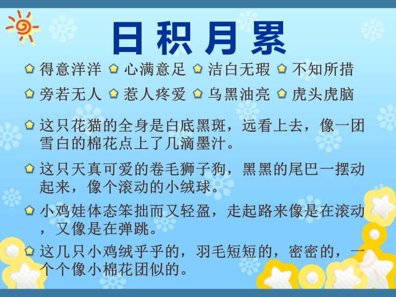 第四课可爱的小乌龟.ppt_第2页