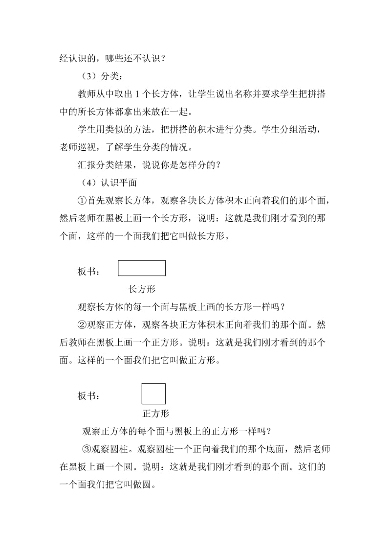 《长方形、正方形和圆》教案.doc_第2页