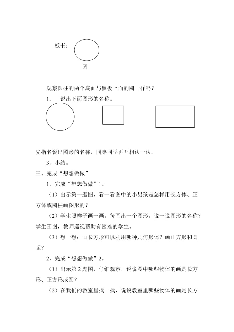 《长方形、正方形和圆》教案.doc_第3页