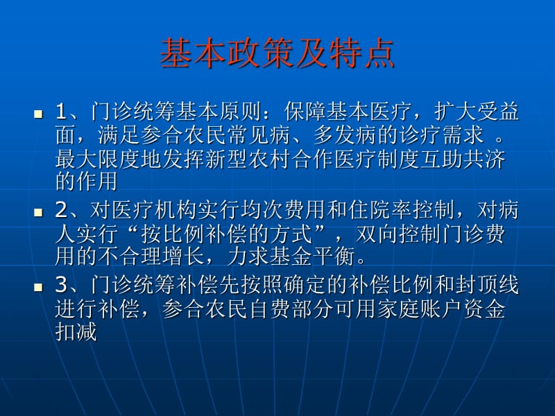 柳州市新农合门诊统筹系统操作培训教程.ppt_第2页