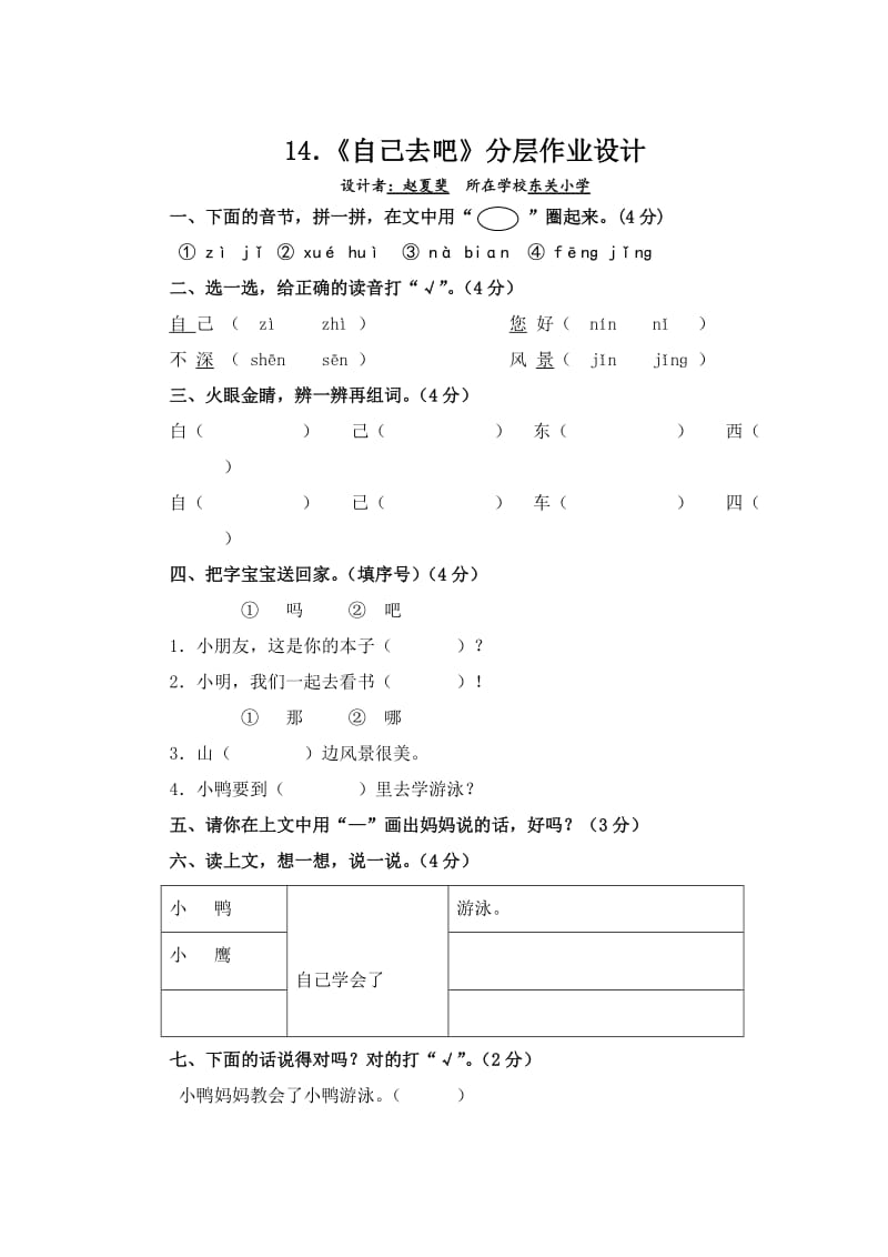 《自己去吧》分层作业设计（赵夏斐）.doc_第1页