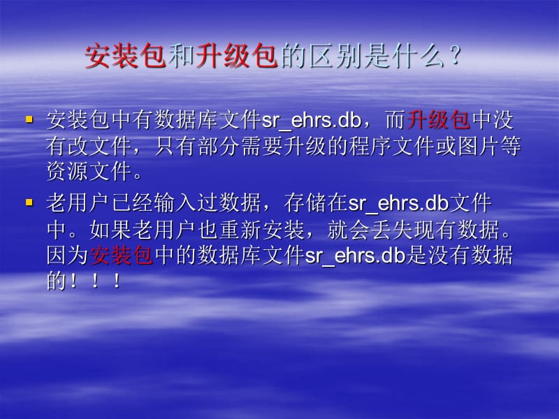 上海岁荣软件-安装和升级说明-上海岁荣软件.ppt_第3页