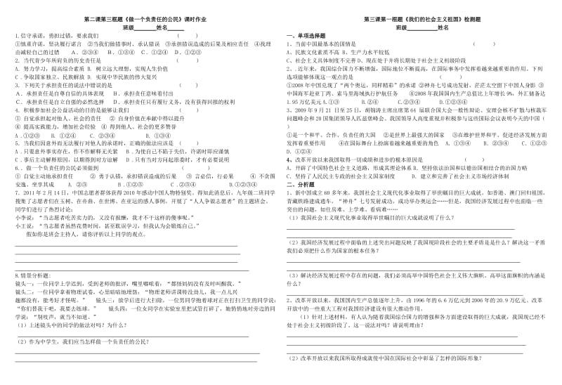 《我们的社会主义祖国》课时作业.doc_第1页