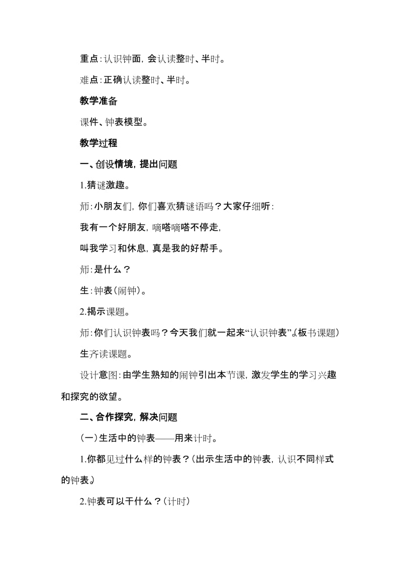 《认识钟表——小明的一天》教学设计常丽君.doc_第2页