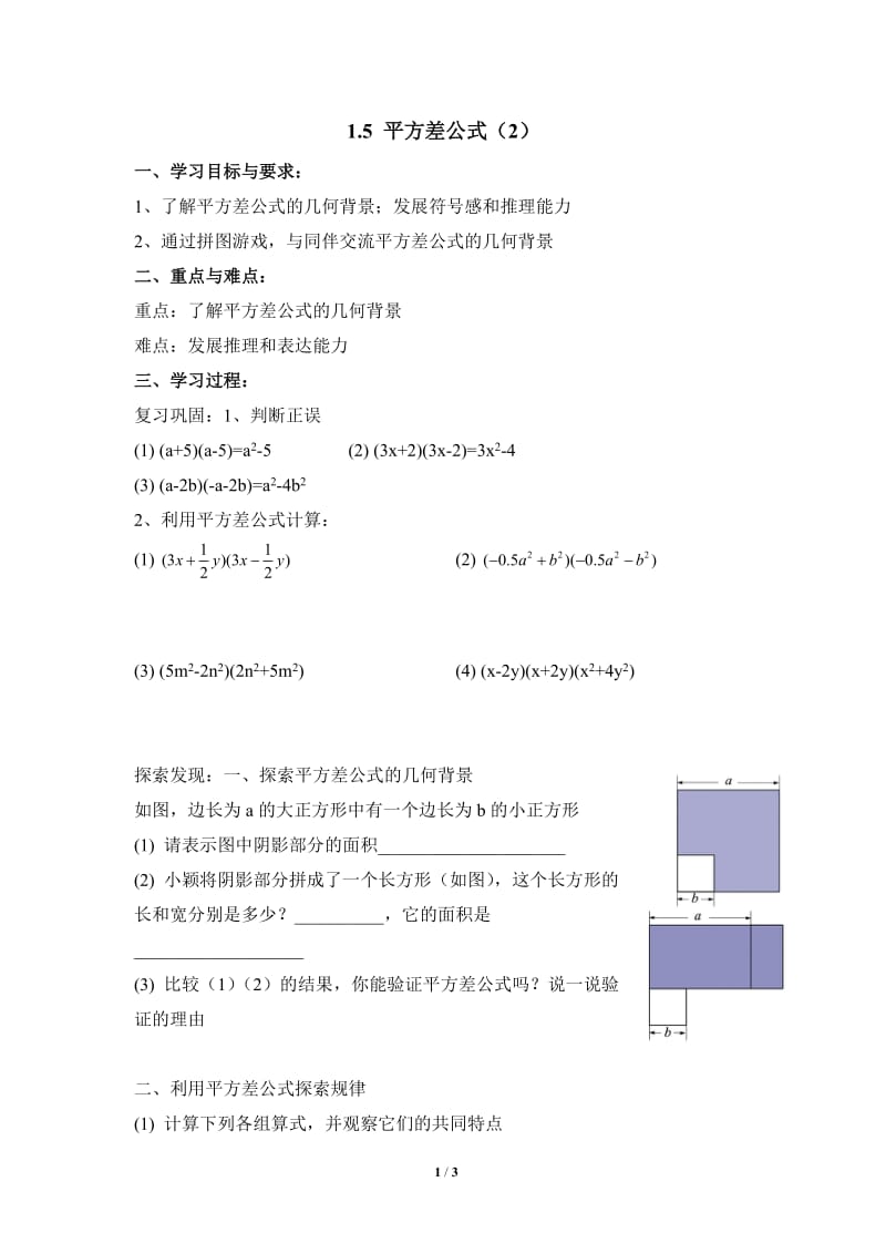 《平方差公式（2）》导学案.doc_第1页