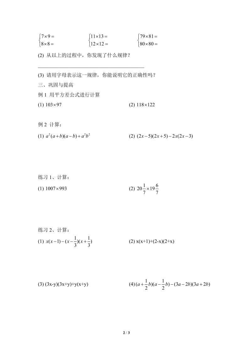 《平方差公式（2）》导学案.doc_第2页