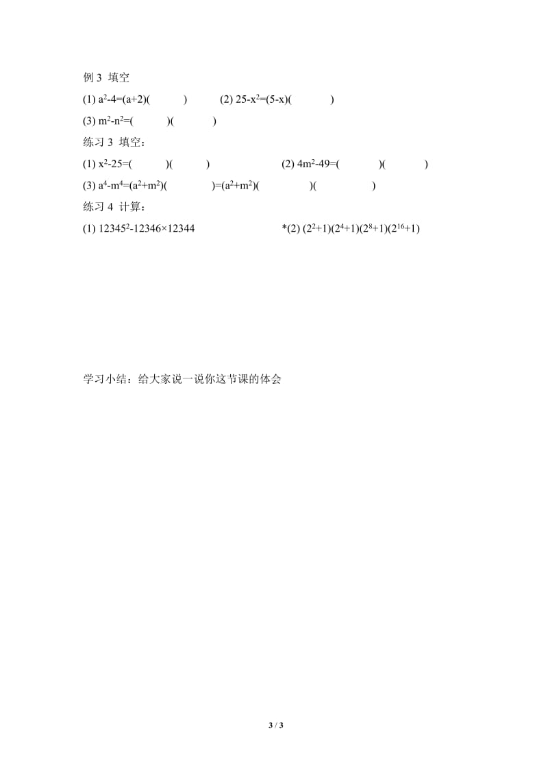 《平方差公式（2）》导学案.doc_第3页