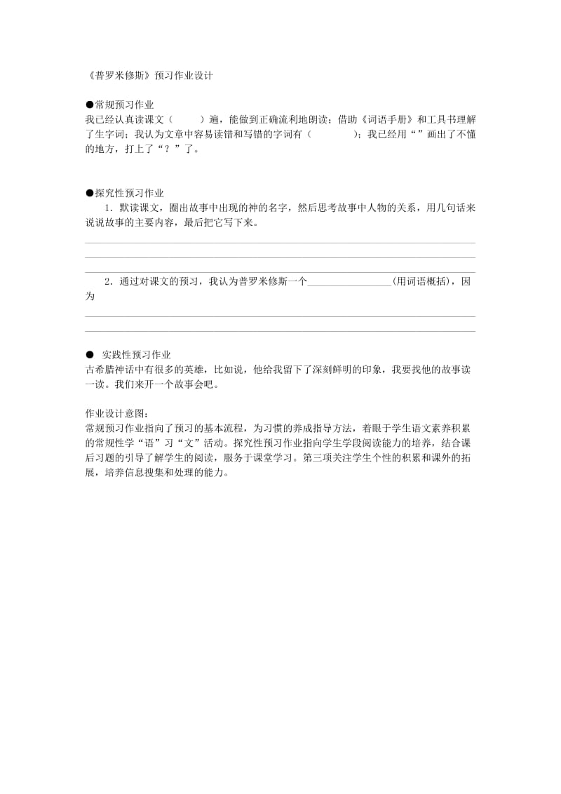 《普罗米修斯》预习作业设计.doc_第1页