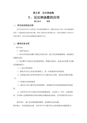 反比例函数的应用教学设计.doc