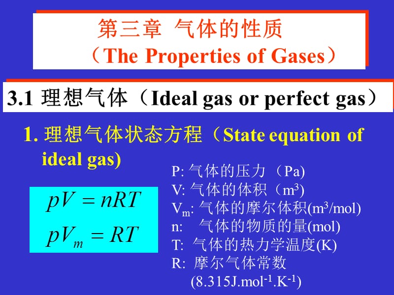 三章气体的质ThePropertiesofGases.ppt_第1页