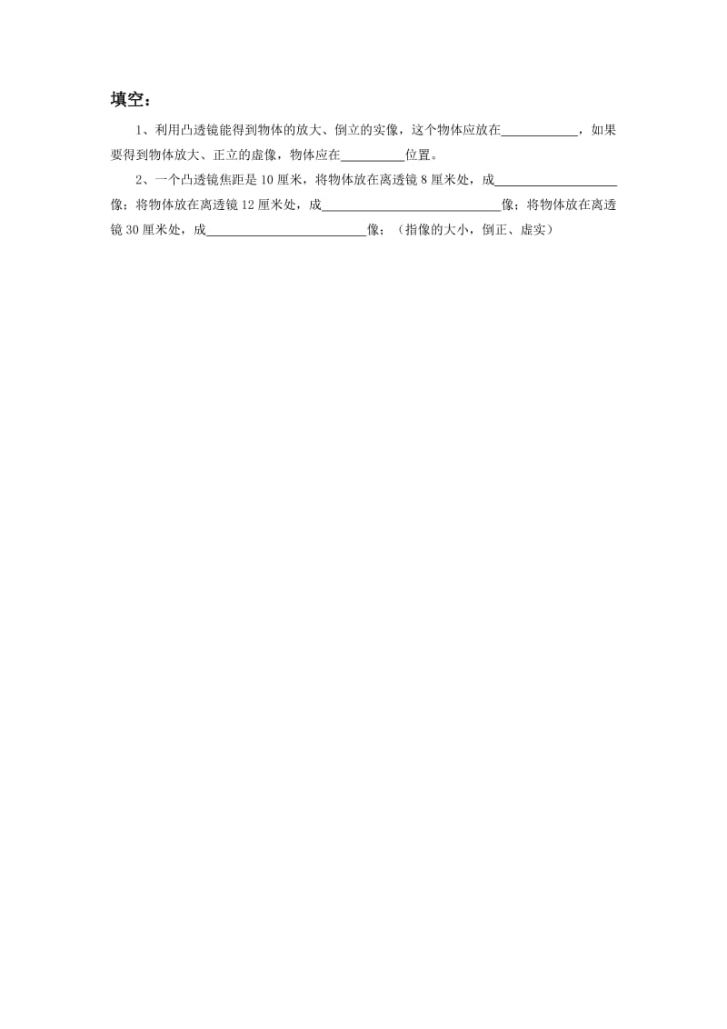 《科学探究：凸透镜成像》习题1.doc_第1页