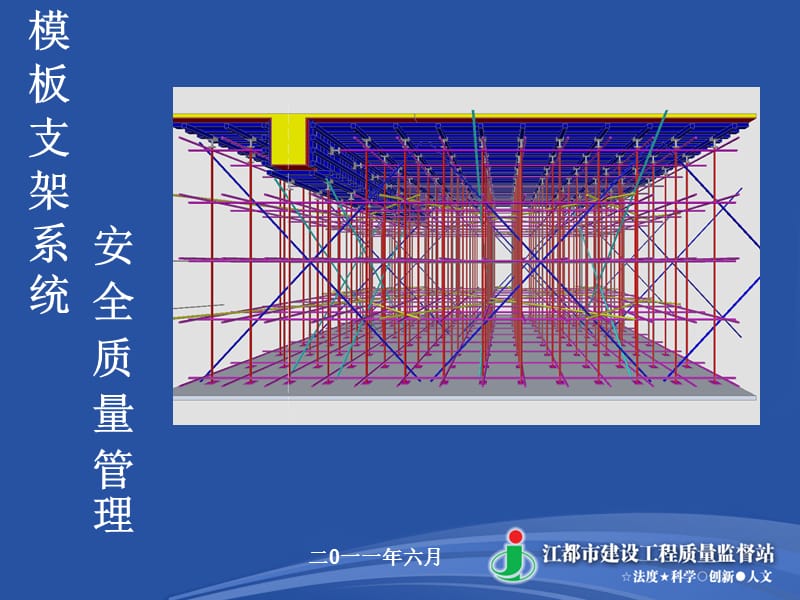 模板支撑系统施工.ppt_第1页