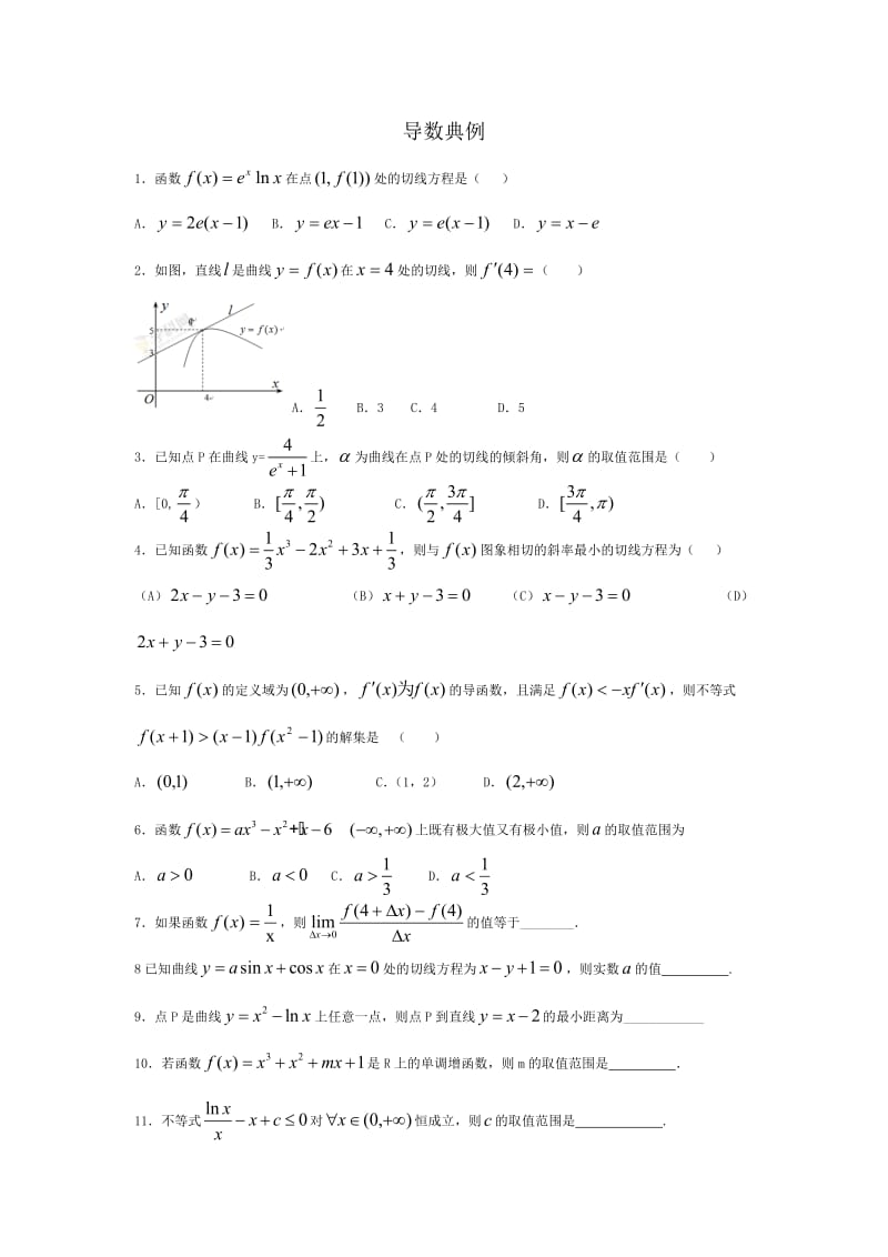 导数典例 (2).doc_第1页