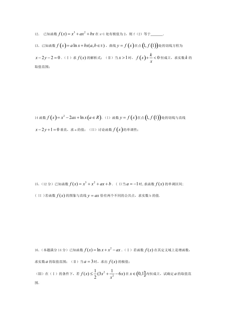 导数典例 (2).doc_第2页