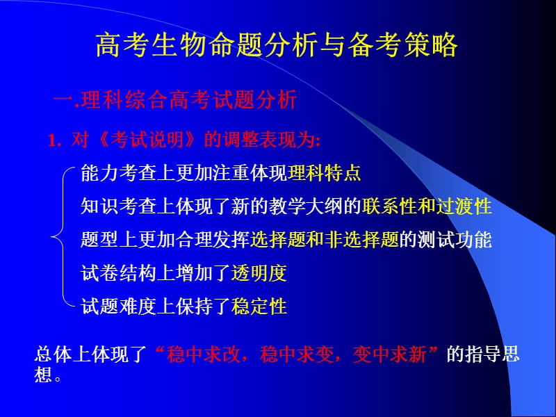 三门峡市2004年高考备考会.ppt_第3页