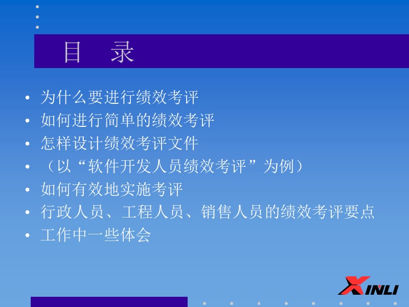 绩效考评ppt课件.PPT_第2页